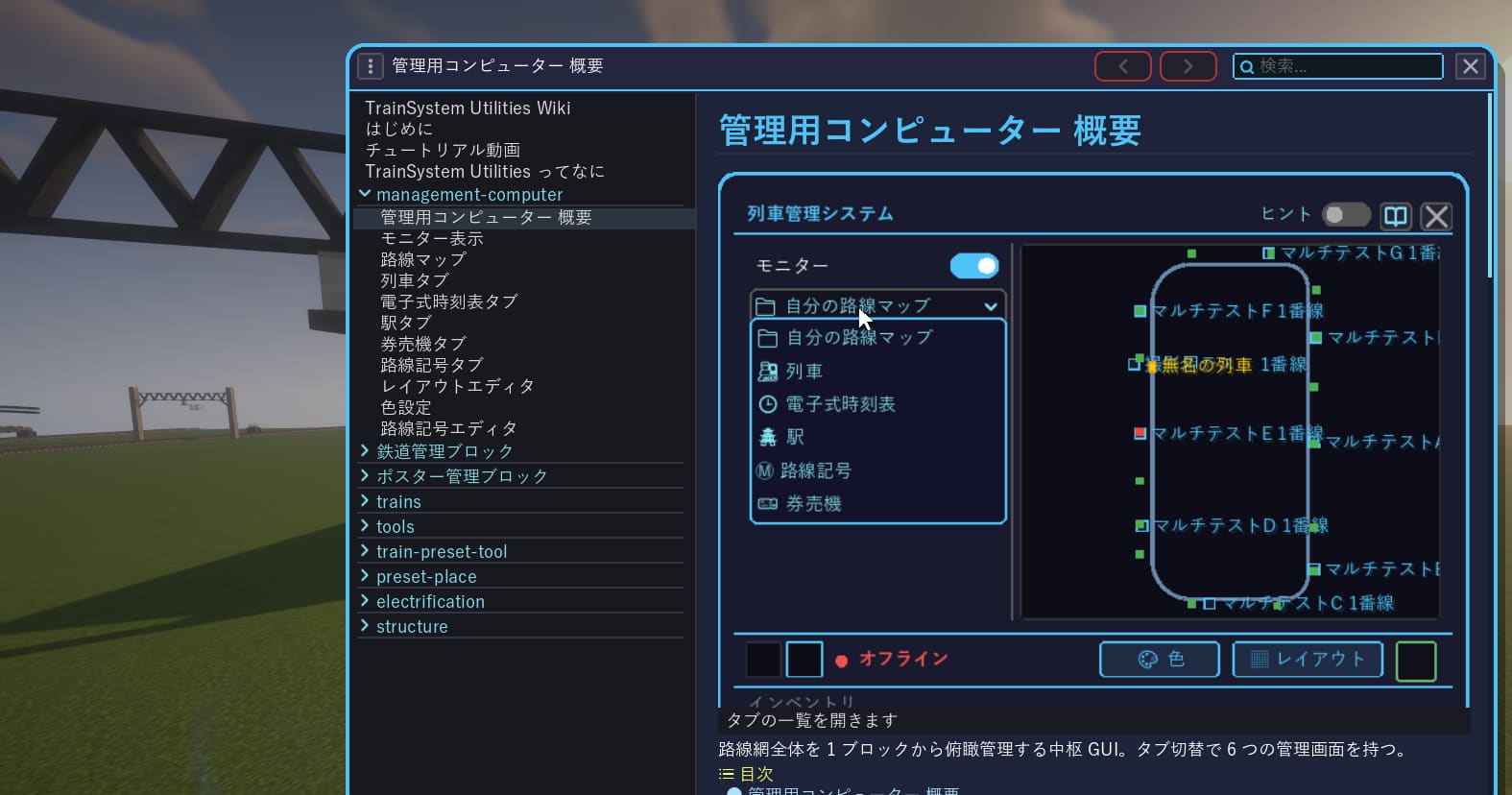 ゲーム内Wikiで管理用コンピューターの操作画面を確認している様子。